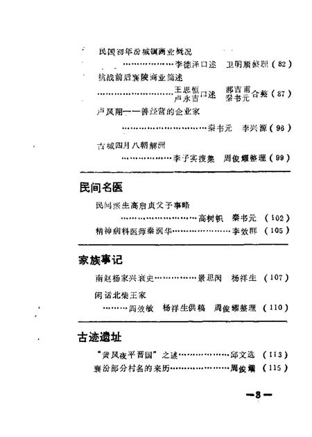 1987-襄汾文史资料  第3辑.pdf电子版_山西省志插图2