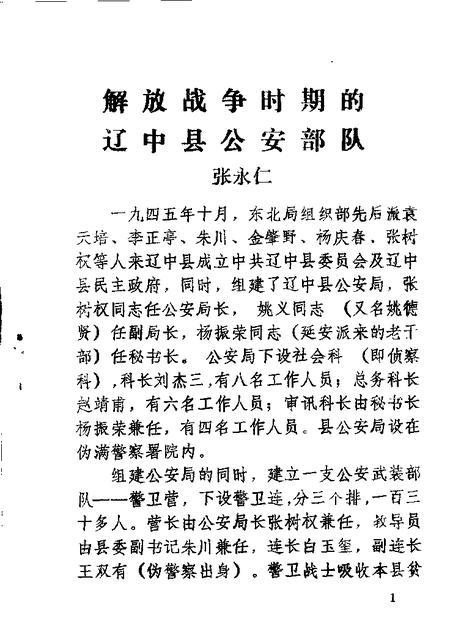 1987-辽中文史资料  第6辑.pdf电子版_辽宁省志插图2