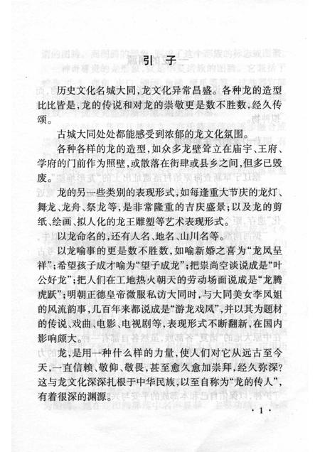 -山西历史文化丛书  大同龙壁.pdf电子版_山西省志插图2