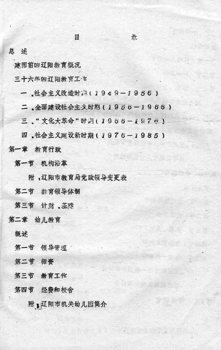 1987-辽宁省辽阳市普通教育年鉴  1949-1985.pdf电子版_辽宁省志插图2