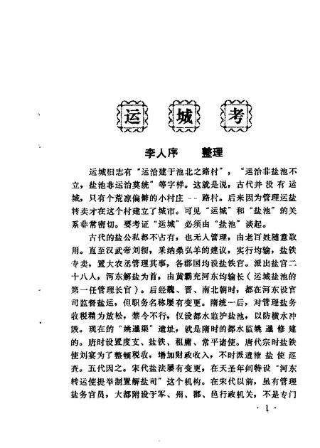 1987-运城文史资料  第5辑.pdf电子版_山西省志插图2