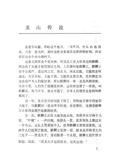 1987-铁岭县资料本.pdf电子版_辽宁省志插图2