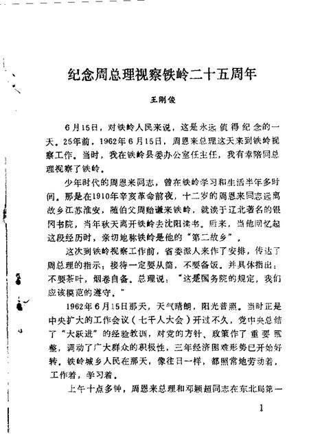 1987-铁岭文史资料  第3辑.pdf电子版_辽宁省志插图2