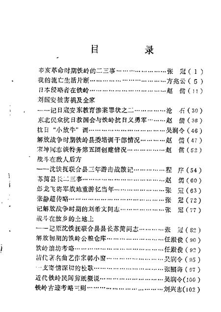 1987-铁岭文史资料汇编  第3辑.pdf电子版_辽宁省志插图2