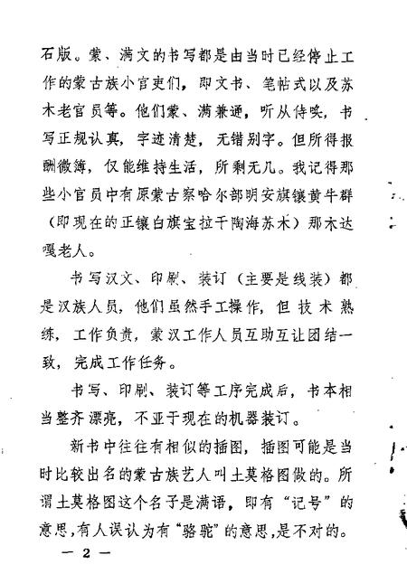 1987-锡林郭勒盟文史资料  第3辑.pdf电子版_内蒙古志插图2