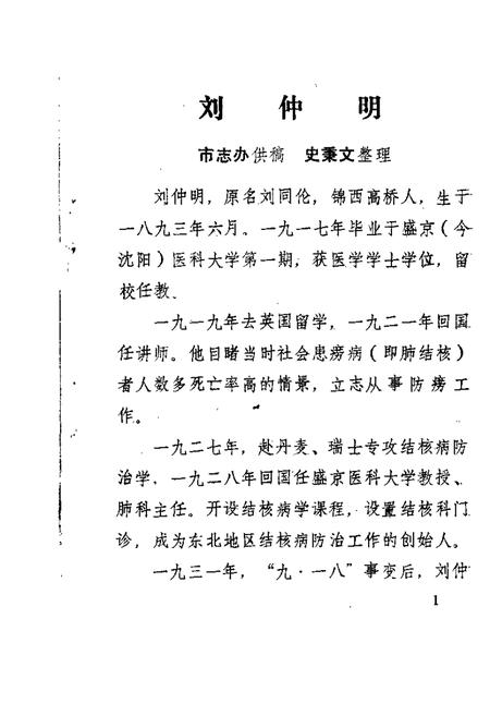 1987-锦西文史资料  第5辑.pdf电子版_辽宁省志插图2