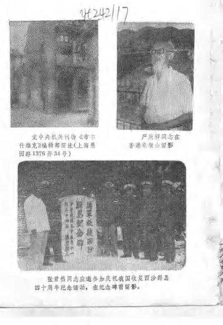 1987-长宁文史资料  第3辑.pdf电子版_上海市志插图2