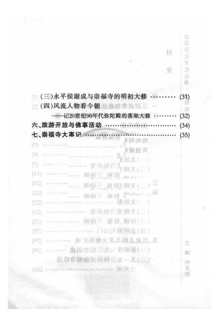 -山西历史文化丛书  崇福寺.pdf电子版_山西省志插图2