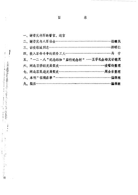 1987-闸北文史资料  第1辑.pdf电子版_上海市志插图2