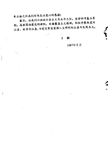 1987-阿拉善盟旗志史料.pdf电子版_内蒙古志插图2