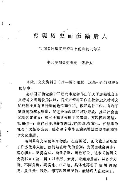 1987-陵川文史资料  第1辑.pdf电子版_山西省志插图2