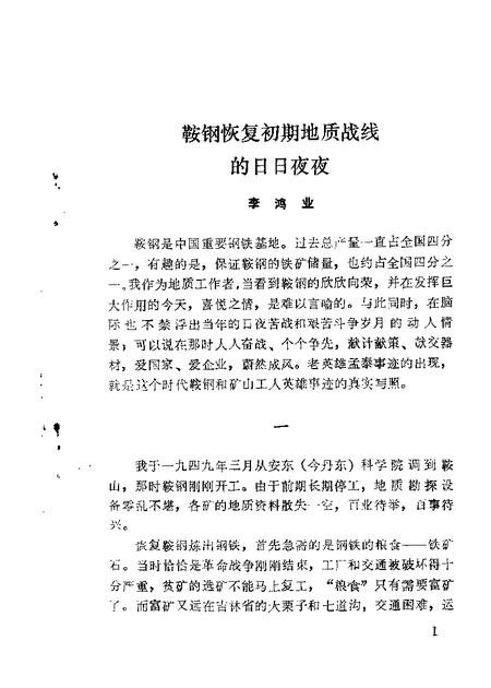 1987-鞍山文史资料选辑  第7辑.pdf电子版_辽宁省志插图2