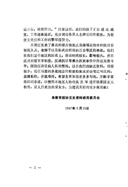 1987.09-阜新文史资料  第2辑.pdf电子版_辽宁省志插图2