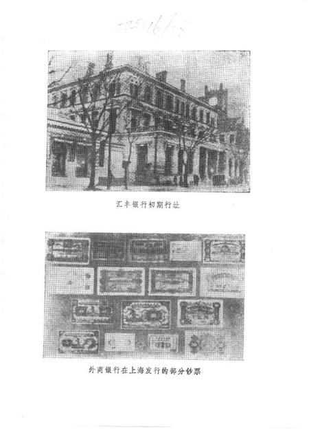 1987年02月第1版-上海文史资料选辑 第56辑 旧上海的外商与买办.pdf电子版_上海市志插图2