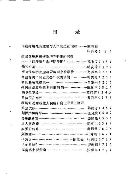 1987版亳县文史资料  第3辑.pdf电子版_安徽省志插图2