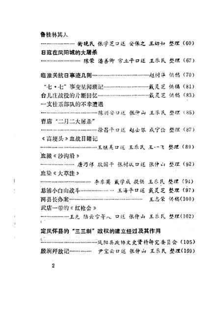1987版凤阳文史资料  第2辑.pdf电子版_安徽省志插图2