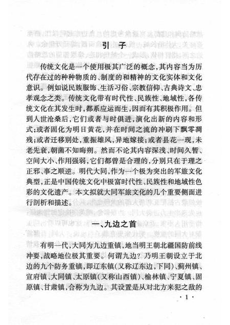 -山西历史文化丛书  明代大同军旅文化.pdf电子版_山西省志插图2