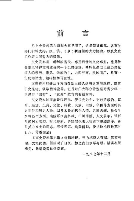 1987版南陵县文史资料  第6辑.pdf电子版_安徽省志插图2