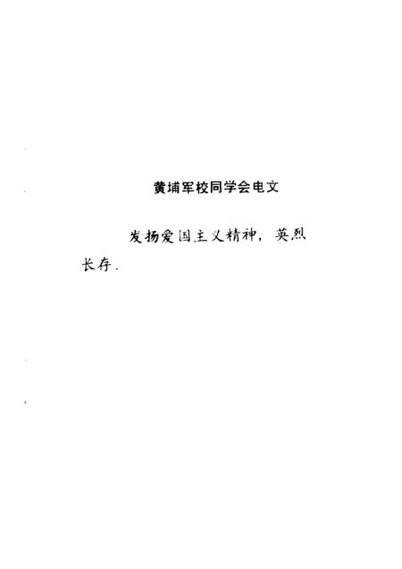 1987版合肥文史资料  第4辑  特辑  纪念蔡炳炎将军.pdf电子版_安徽省志插图2