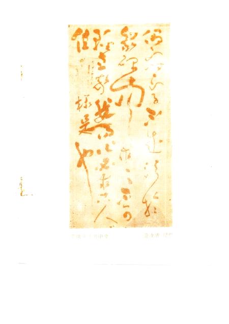 1987版和县文史资料  第3辑.pdf电子版_安徽省志插图2