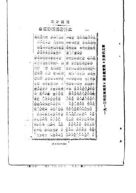 1987版嘉山文史  第2辑  纪念汪雨相先生.pdf电子版_安徽省志插图2