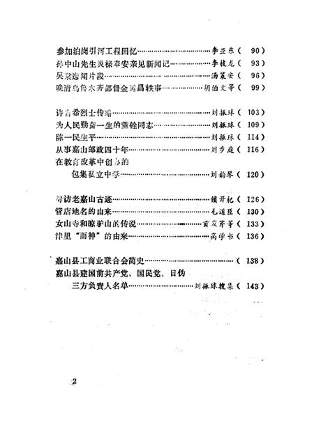 1987版嘉山文史  第4辑.pdf电子版_安徽省志插图2