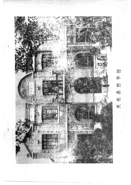 1987版天长文史  第2辑.pdf电子版_安徽省志插图2