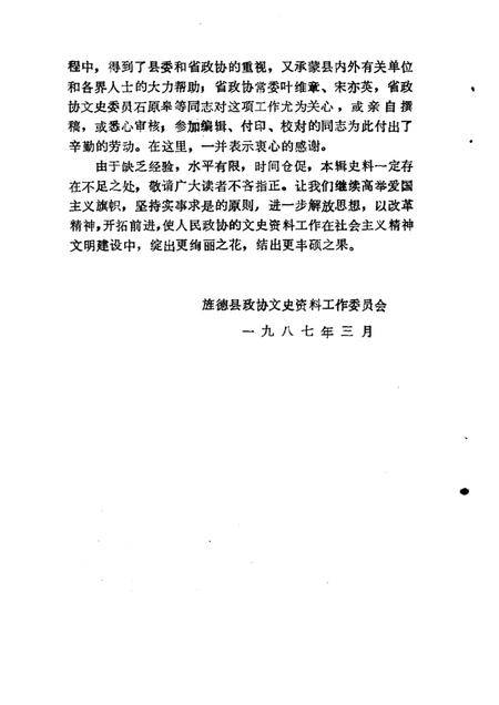 1987版旌德文史资料  第1辑.pdf电子版_安徽省志插图2