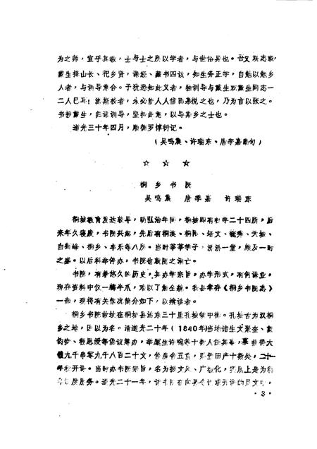 1987版桐城文史资料选辑  第9辑.pdf电子版_安徽省志插图2