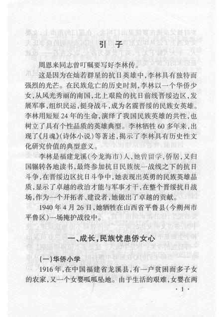 -山西历史文化丛书  民族女英雄李林.pdf电子版_山西省志插图2