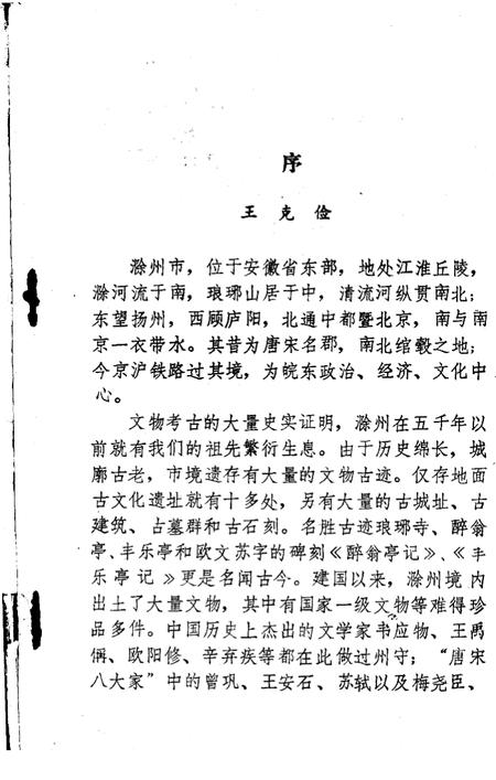 1987版滁州市文物志.pdf电子版_安徽省志插图2
