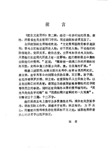 1987版肥东文史资料  第2辑.pdf电子版_安徽省志插图2