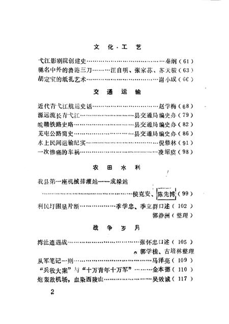 1987版芜湖县文史资料  第2辑.pdf电子版_安徽省志插图2