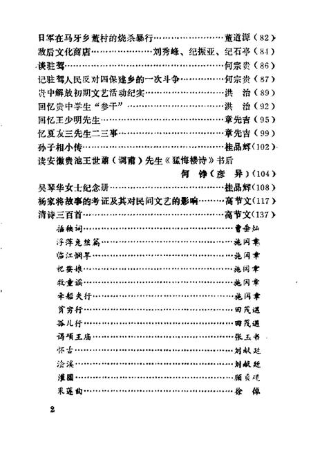 1987版贵池文史资料  第3辑.pdf电子版_安徽省志插图2