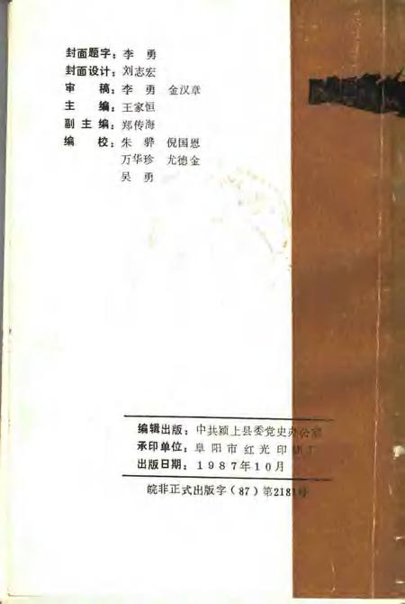 1987版颍上革命史料选  第2辑.pdf电子版_安徽省志插图2