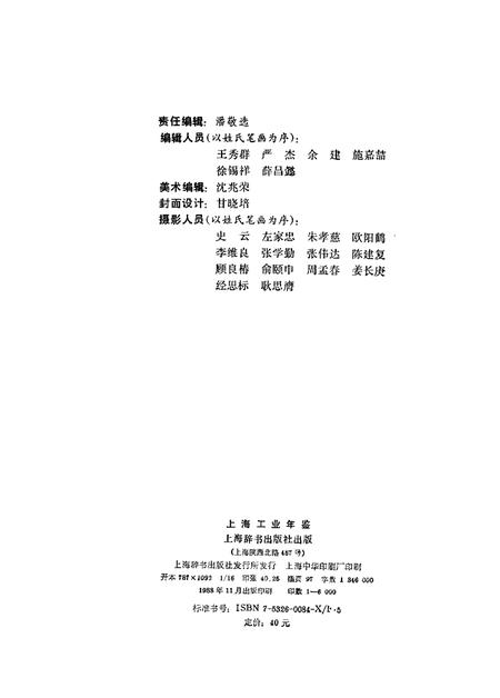 1988-上海工业年鉴  1988.pdf电子版_上海市志插图2