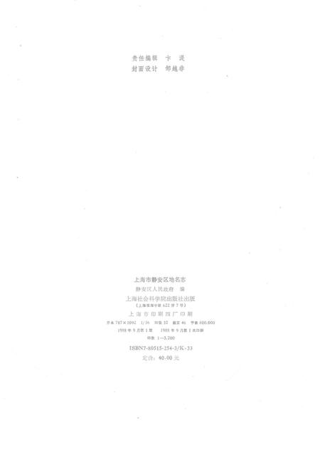 1988-上海市静安区地名志.pdf电子版_上海市志插图2