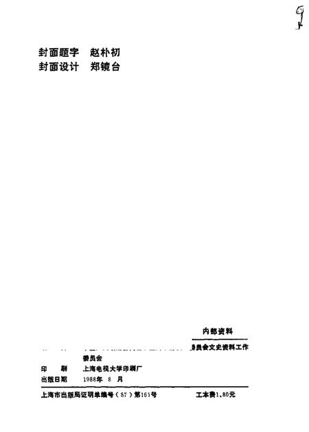 1988-上海市静安区文史资料选辑  第3辑.pdf电子版_上海市志插图2
