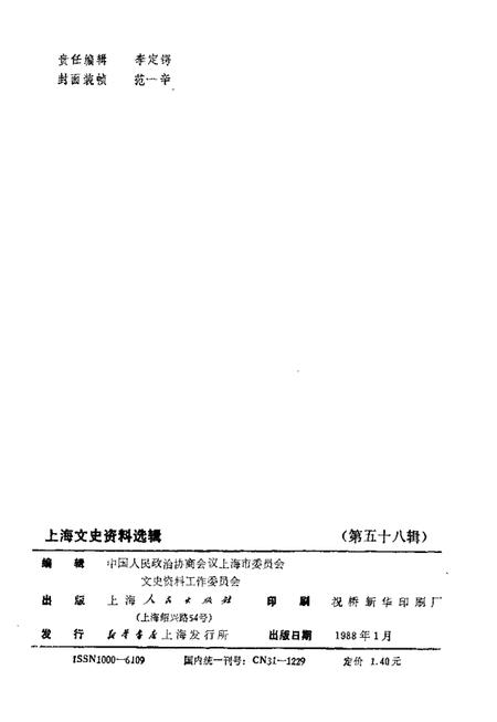 1988-上海文史资料选辑  第58辑.pdf电子版_上海市志插图2