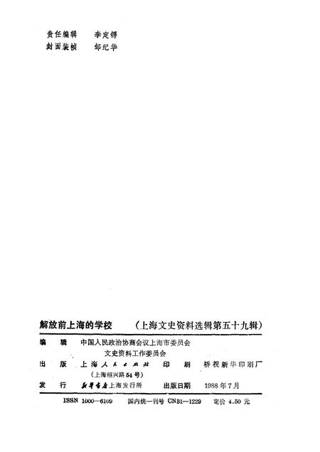 1988-上海文史资料选辑  第59辑  解放前上海的学校.pdf电子版_上海市志插图2