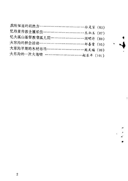 1988-东沟文史资料  第2辑.pdf电子版_辽宁省志插图2