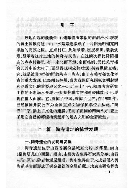 -山西历史文化丛书  陶寺文化遗址.pdf电子版_山西省志插图2