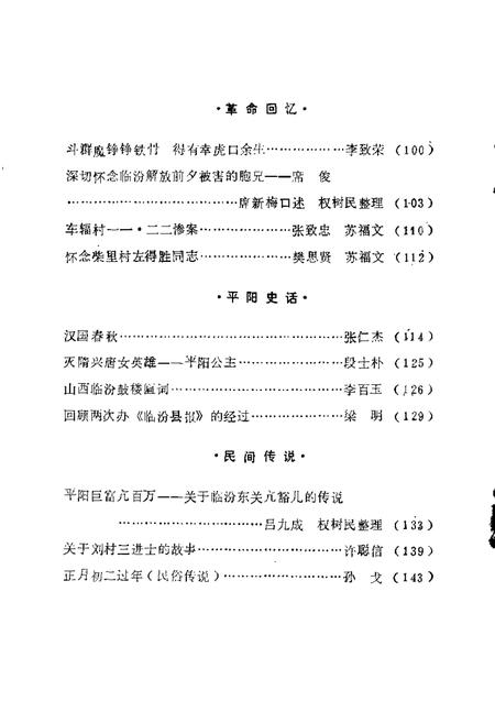 1988-临汾文史资料  第3辑.pdf电子版_山西省志插图2