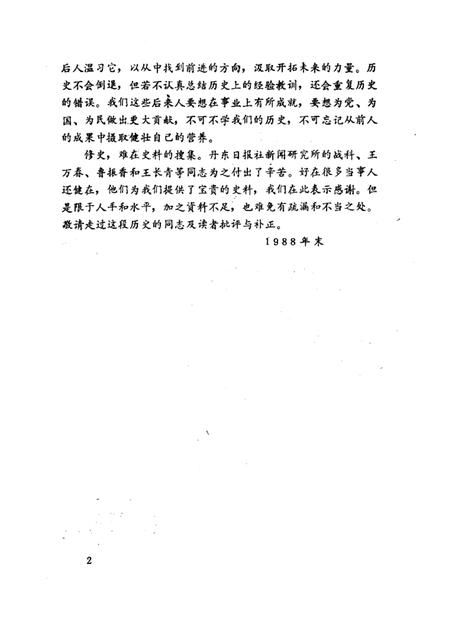 1988-丹东报刊出版史.pdf电子版_辽宁省志插图2