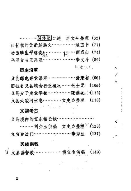1988-义县文史资料  第5辑.pdf电子版_辽宁省志插图2