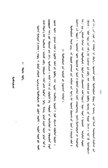 1988-乌审旗文史资料  第8辑  蒙古文.pdf电子版_内蒙古志插图2