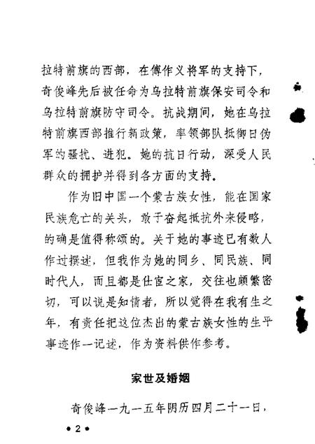 1988-乌拉特前旗文史资料  第3辑  奇俊峰生平.pdf电子版_内蒙古志插图2