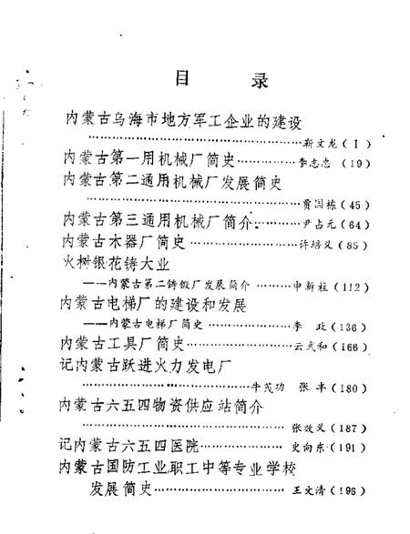 1988-乌海市文史资料选辑  第4辑.pdf电子版_内蒙古志插图2