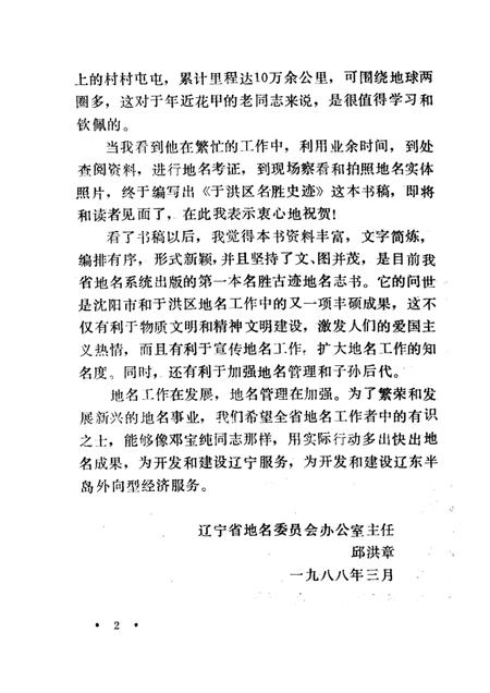 1988-于洪区名胜古迹.pdf电子版_辽宁省志插图2