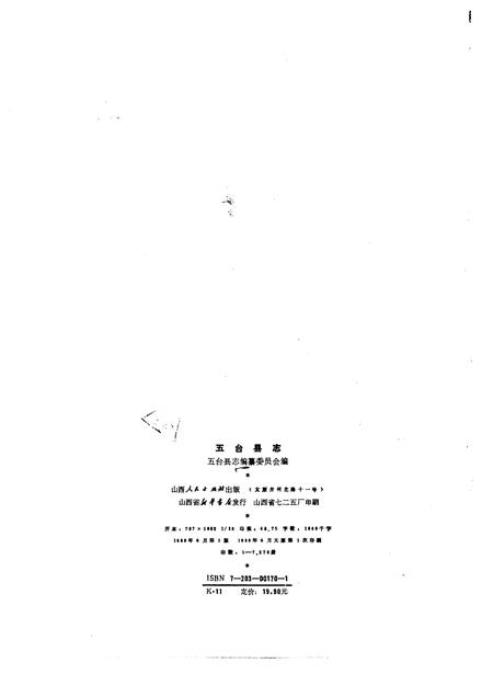 1988-五台县志.pdf电子版_山西省志插图2